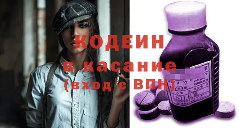 Codein Purple Drank  Кольчугино 